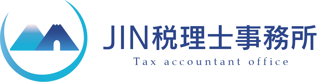 大阪の税理士ならJIN税理士事務所